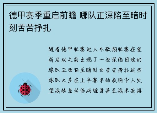 德甲赛季重启前瞻 哪队正深陷至暗时刻苦苦挣扎