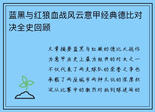 蓝黑与红狼血战风云意甲经典德比对决全史回顾