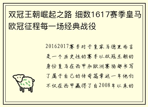 双冠王朝崛起之路 细数1617赛季皇马欧冠征程每一场经典战役